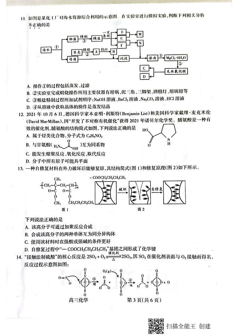 山西省吕梁市2021-2022学年高三上学期第一次模拟考试化学PDF版含解析03