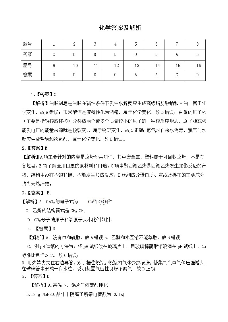 山西省吕梁市2021-2022学年高三上学期第一次模拟考试化学PDF版含解析01