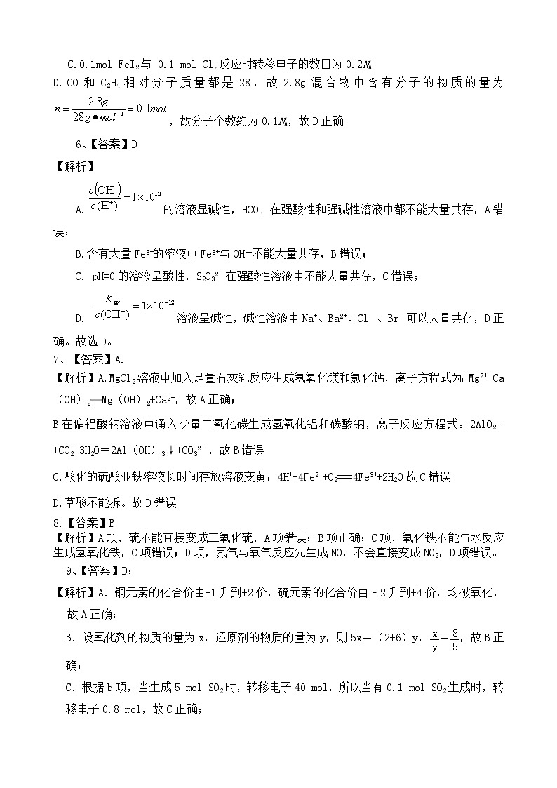 山西省吕梁市2021-2022学年高三上学期第一次模拟考试化学PDF版含解析02