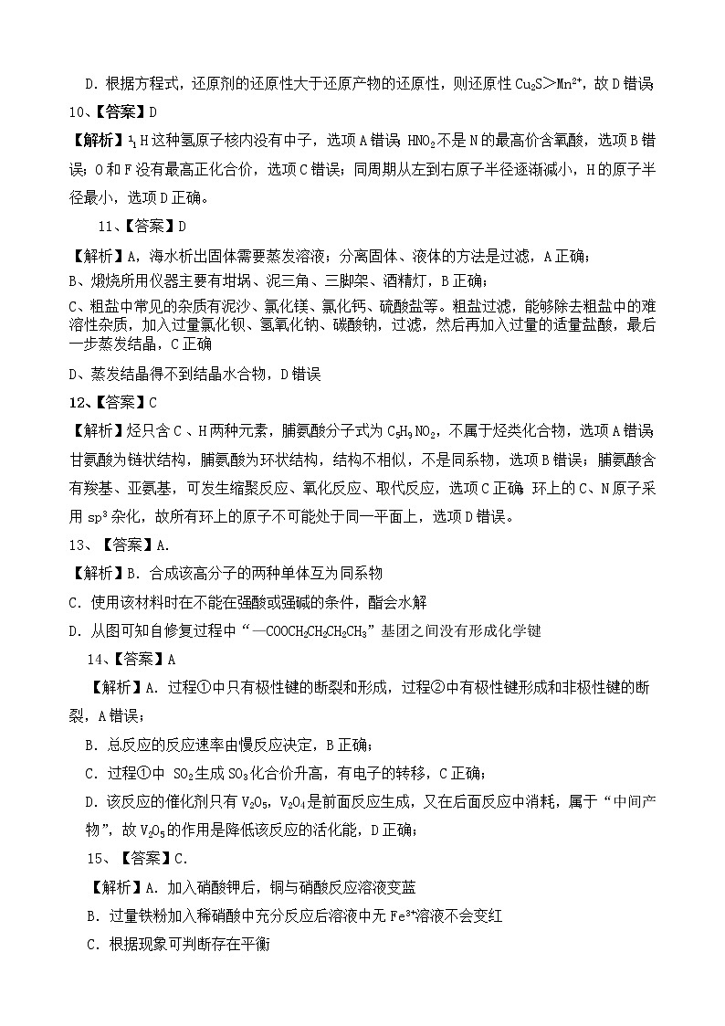 山西省吕梁市2021-2022学年高三上学期第一次模拟考试化学PDF版含解析03