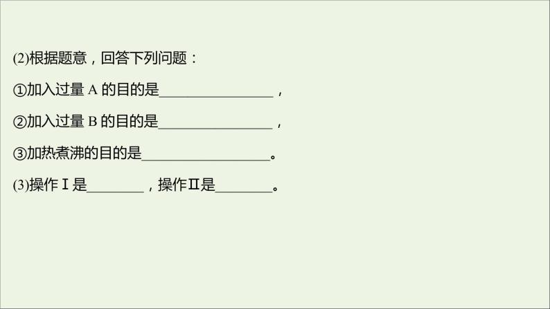 2021_2022学年高中化学专题3从海水中获得的化学物质第三单元第1课时粗盐提纯从海水中提取溴课件苏教版必修106