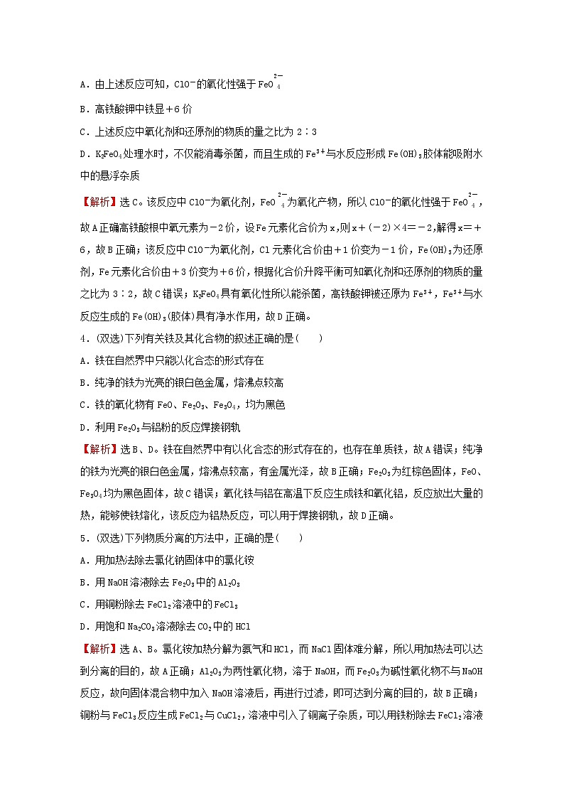 2021_2022学年高中化学第3章物质的性质与转化单元提升专练含解析鲁科版必修1第2页