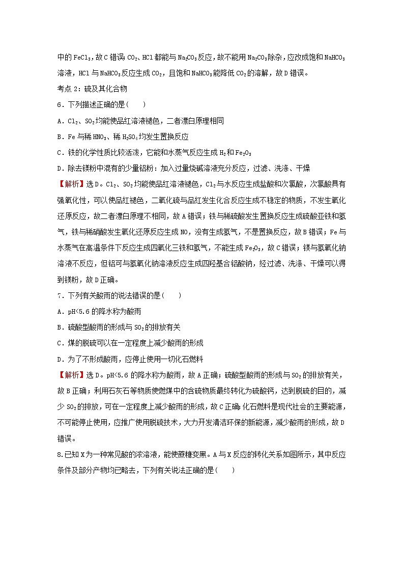 2021_2022学年高中化学第3章物质的性质与转化单元提升专练含解析鲁科版必修1第3页