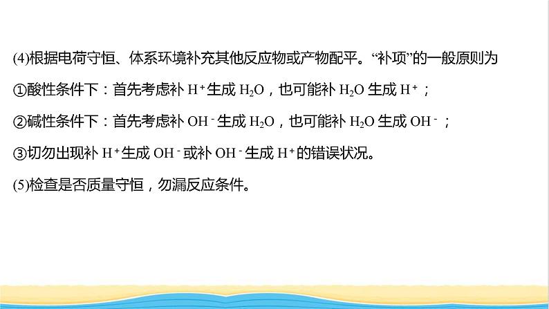 2021_2022学年高中化学第2章元素与物质世界第3节第3课时氧化还原反应的应用课件鲁科版必修1第8页