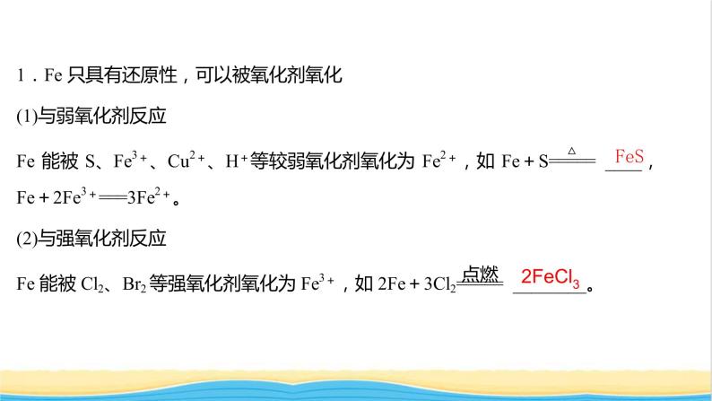 2021_2022学年高中化学第3章物质的性质与转化第1节第1课时亚铁盐和铁盐课件鲁科版必修103