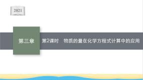 高中化学人教版 (新课标)必修1第二节 几种重要的金属化合物集体备课ppt课件