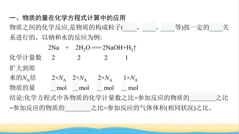 高中化学第三章铁金属材料第二节第2课时物质的量在化学方程式计算中的应用课件新人教版必修106