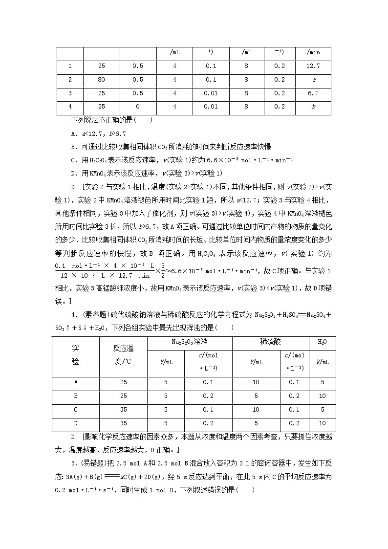2021_2022学年高中化学第6章化学反应与能量第2节能力课时4反应条件的调控与速率平衡的有关计算作业含解析人教版必修第二册第2页