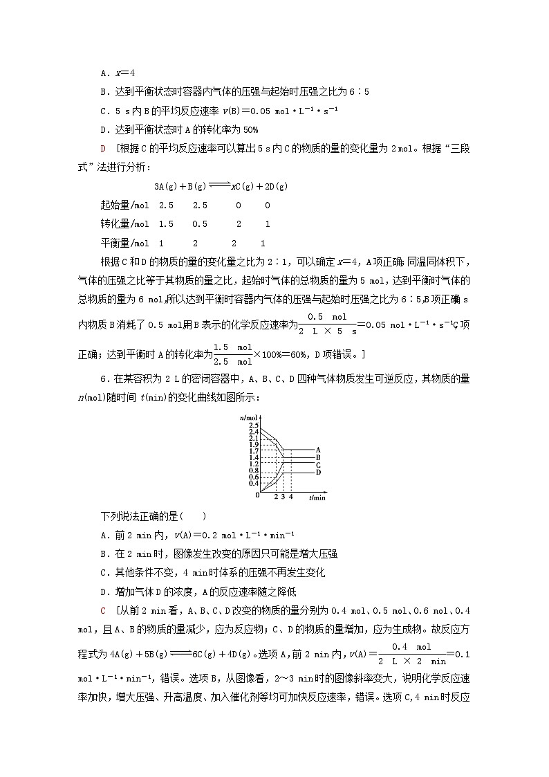 2021_2022学年高中化学第6章化学反应与能量第2节能力课时4反应条件的调控与速率平衡的有关计算作业含解析人教版必修第二册第3页