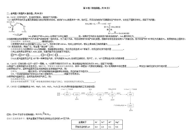 新疆师范大学附属中学2022届高三上学期一模仿真训练(三)化学试题含答案第3页