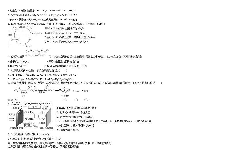 新疆师范大学附属中学2022届高三上学期一模仿真训练(四)化学试题含答案第2页