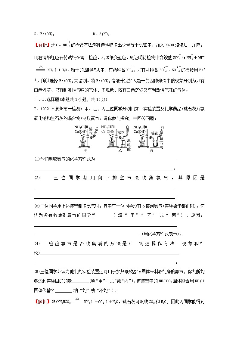 福建专用2021_2022学年新教材高中化学课时练24氨的转化与生成含解析鲁科版必修103