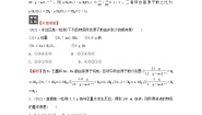 鲁科版必修1第3节 化学中常用的物理量-物质的量课后练习题