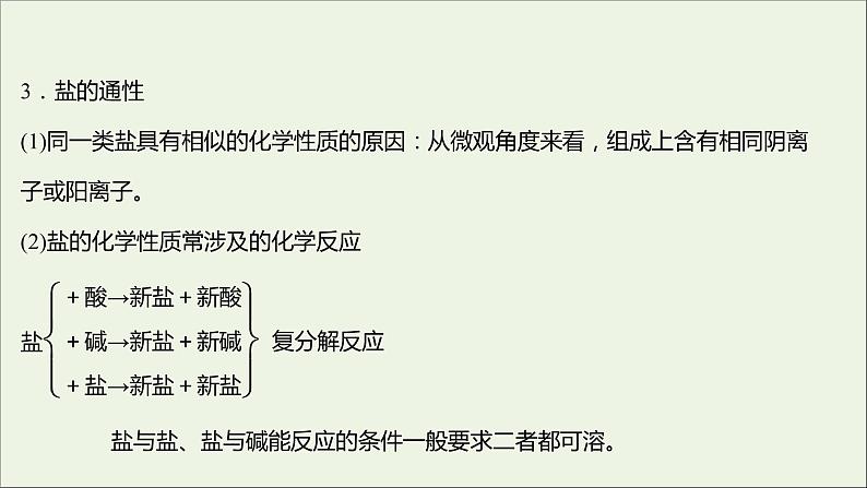2021_2022学年高中化学第2章元素与物质世界第1节第1课时元素与物质的关系物质分类与物质性质课件鲁科版必修106