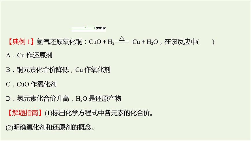 2021_2022學(xué)年高中化學(xué)第2章元素與物質(zhì)世界第3節(jié)第2課時(shí)氧化劑和還原劑課件魯科版必修1第5頁(yè)
