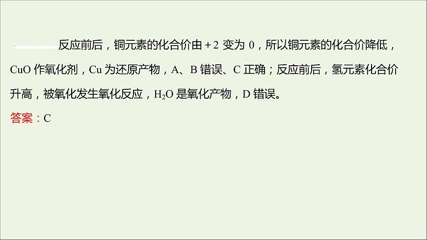 2021_2022學(xué)年高中化學(xué)第2章元素與物質(zhì)世界第3節(jié)第2課時(shí)氧化劑和還原劑課件魯科版必修1第6頁(yè)