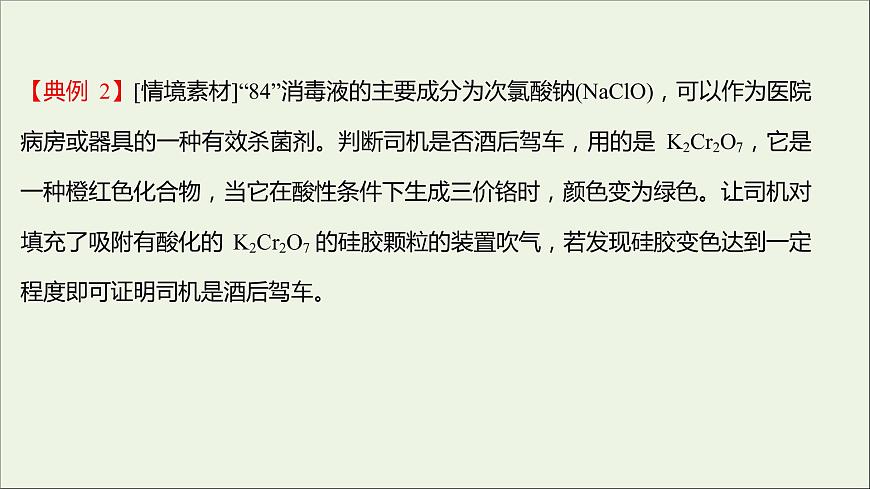 2021_2022學(xué)年高中化學(xué)第2章元素與物質(zhì)世界第3節(jié)第2課時(shí)氧化劑和還原劑課件魯科版必修1第8頁(yè)