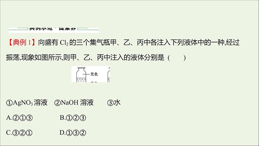 2021_2022學(xué)年高中化學(xué)第1章認(rèn)識化學(xué)科學(xué)第2節(jié)第2課時研究物質(zhì)性質(zhì)的基本程序課件魯科版必修1第5頁