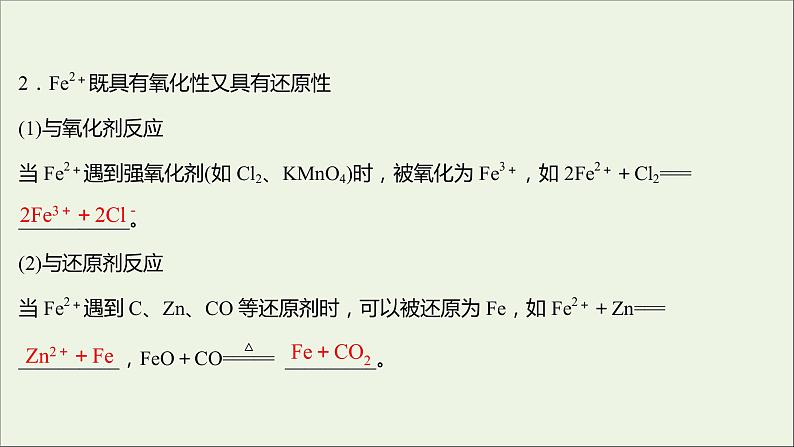 2021_2022学年高中化学第3章物质的性质与转化第1节第1课时亚铁盐和铁盐课件鲁科版必修104