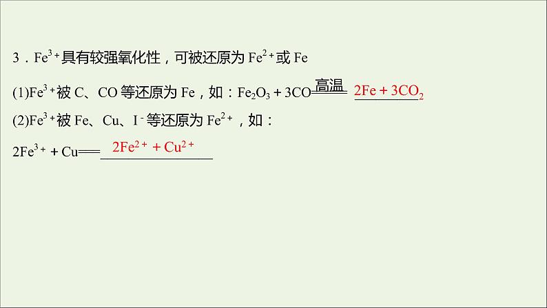 2021_2022学年高中化学第3章物质的性质与转化第1节第1课时亚铁盐和铁盐课件鲁科版必修105