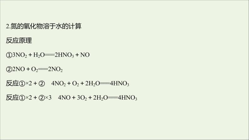 2021_2022学年高中化学第3章物质的性质与转化第3节第1课时自然界中的氮循环氮的固定课件鲁科版必修104