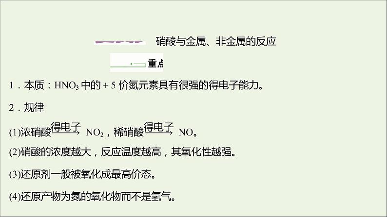 2021_2022学年高中化学第3章物质的性质与转化第3节第3课时硝酸的性质人类活动对氮循环和环境的影响课件鲁科版必修1第2页