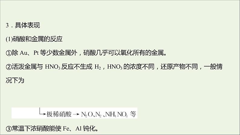 2021_2022学年高中化学第3章物质的性质与转化第3节第3课时硝酸的性质人类活动对氮循环和环境的影响课件鲁科版必修1第3页