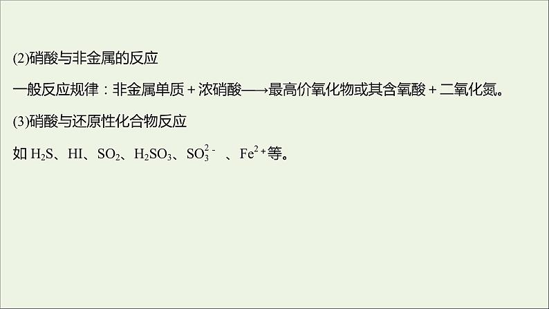 2021_2022学年高中化学第3章物质的性质与转化第3节第3课时硝酸的性质人类活动对氮循环和环境的影响课件鲁科版必修1第4页