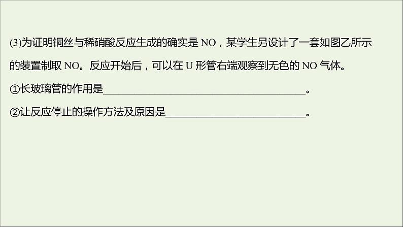 2021_2022学年高中化学第3章物质的性质与转化第3节第3课时硝酸的性质人类活动对氮循环和环境的影响课件鲁科版必修1第8页