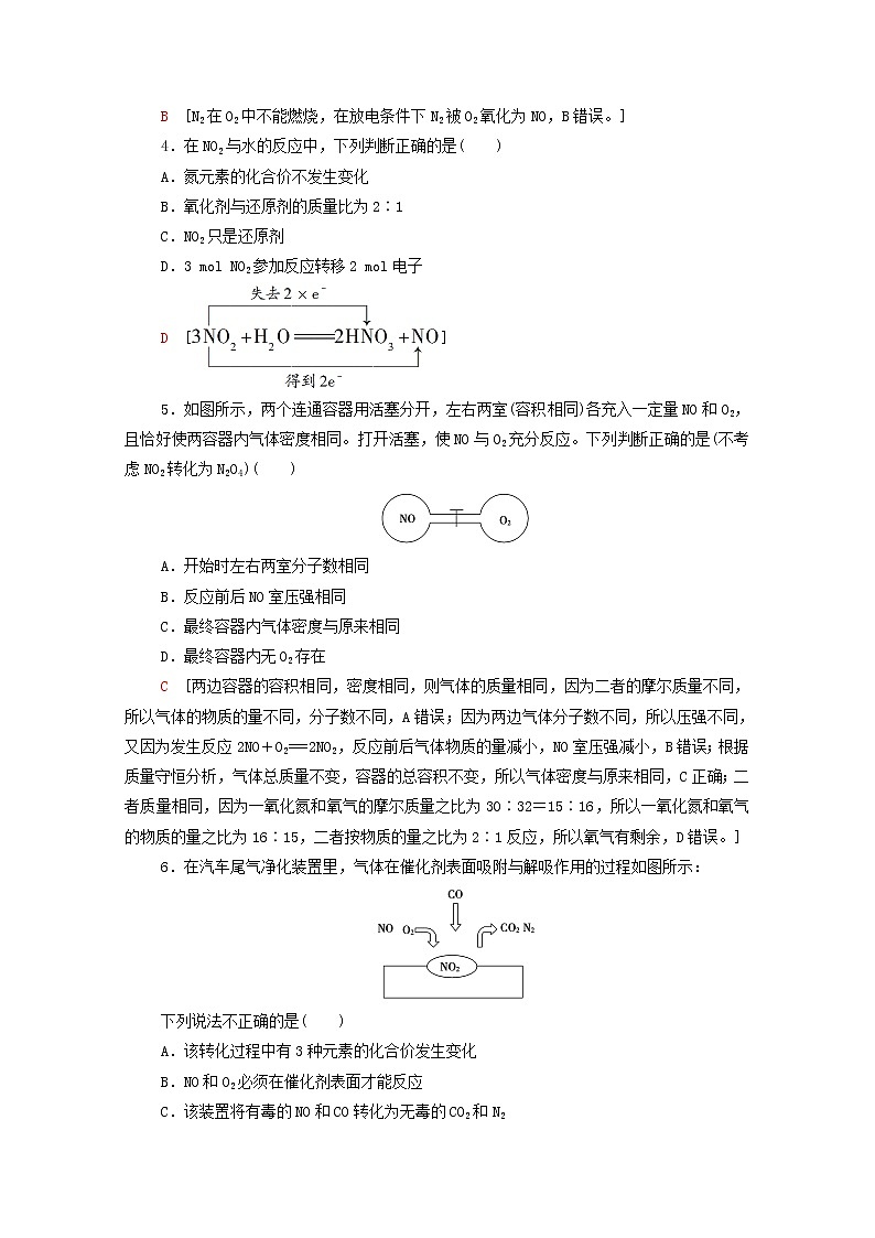 2021_2022学年新教材高中化学第5章化工生产中的重要非金属元素第2节课时3氮与氮的氧化物作业含解析人教版必修第二册 练习02