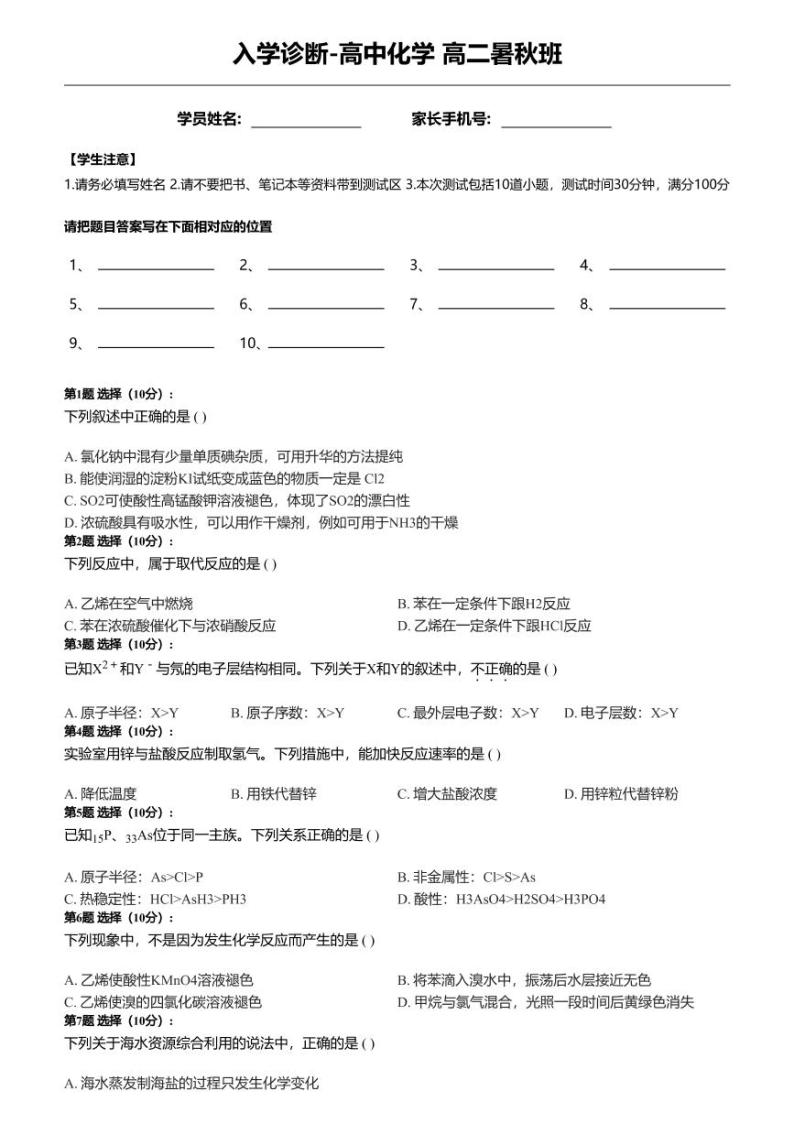 入学诊断_高中化学_高二_入学诊断-高中化学-有机_A4练习题01