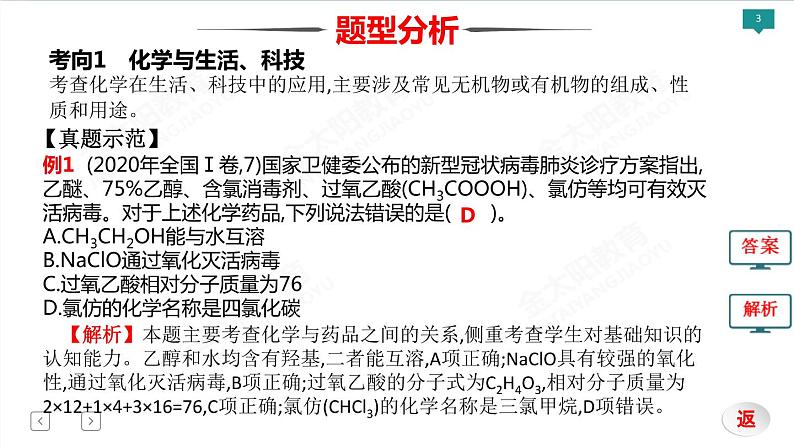 2022届高考化学二轮专项突破 类型1 化学与科技、生活、社会、传统文化课件PPT第3页