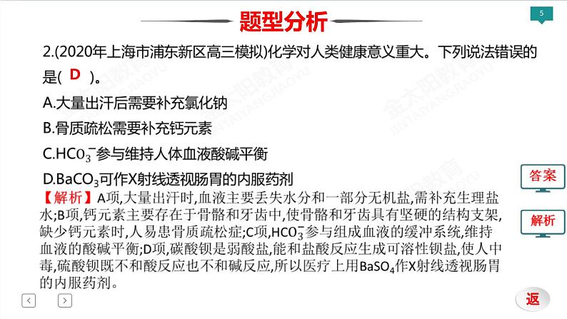 2022届高考化学二轮专项突破 类型1 化学与科技、生活、社会、传统文化课件PPT第5页