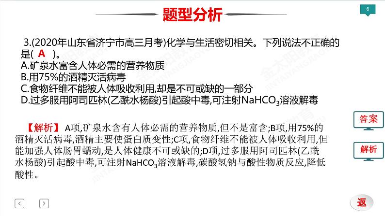 2022届高考化学二轮专项突破 类型1 化学与科技、生活、社会、传统文化课件PPT第6页