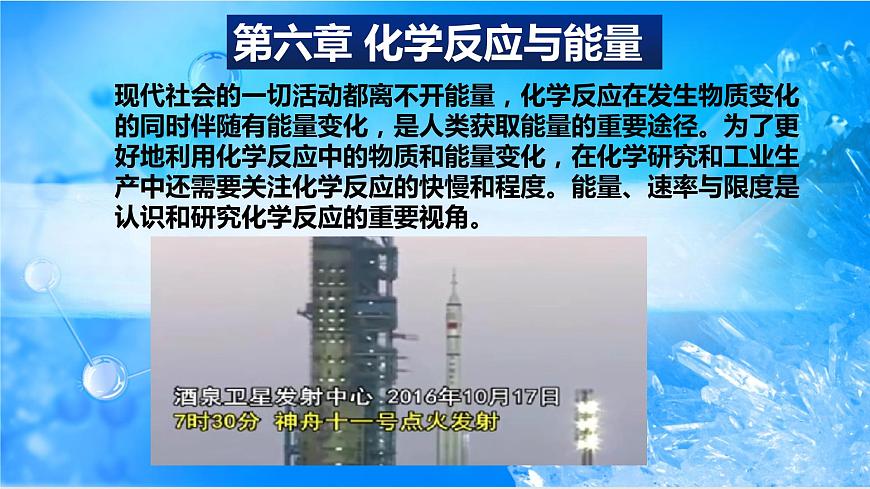 6.1.1化學(xué)反應(yīng)與熱能（精品課件）第1頁(yè)