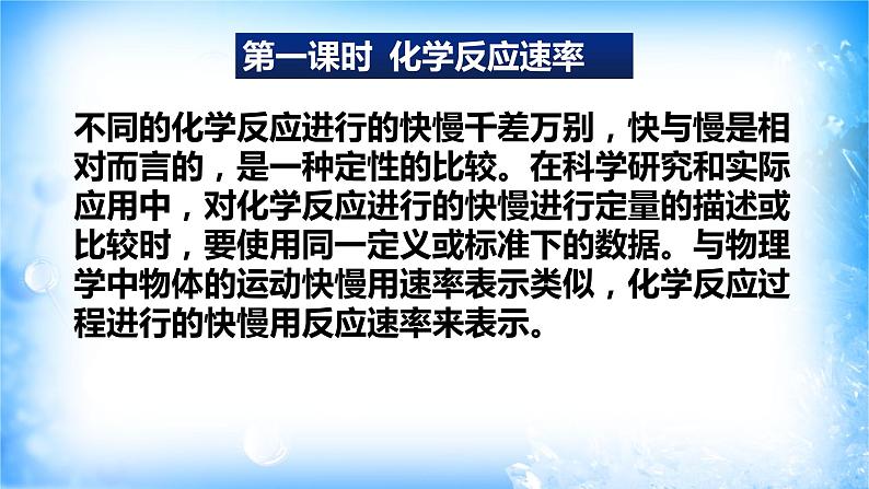 6.2.1 化学反应速率(精品课件)02