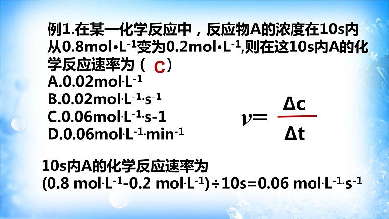 6.2.1 化学反应速率(精品课件)06