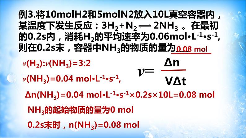 6.2.1 化学反应速率(精品课件)08
