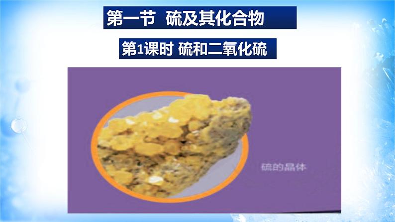5.1.1 硫、二氧化硫(精品课件)03