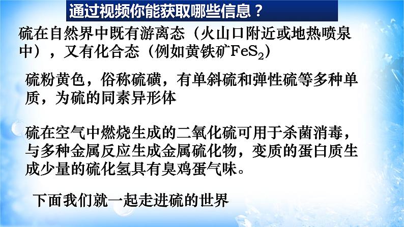 5.1.1 硫、二氧化硫(精品课件)05