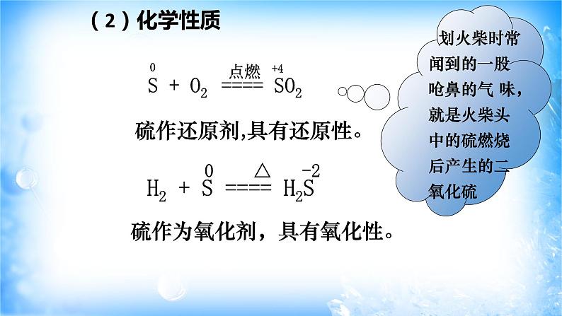 5.1.1 硫、二氧化硫(精品课件)08