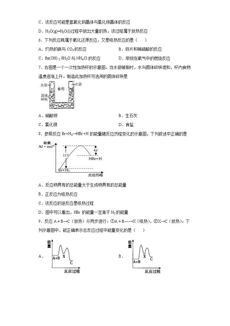 6.1.1 化学反应与热能（精品习题）课件PPT02