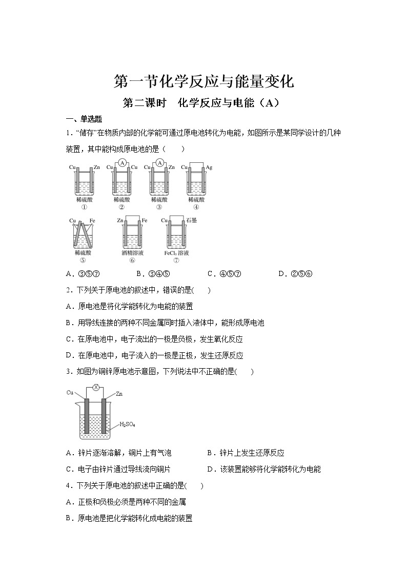 6.1.2 化学反应与电能（精品习题）课件PPT01