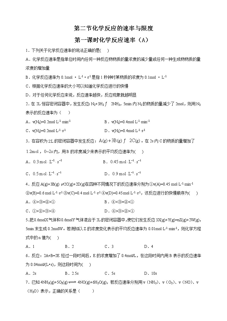6.2.1 化学反应速率(精品习题)第1页