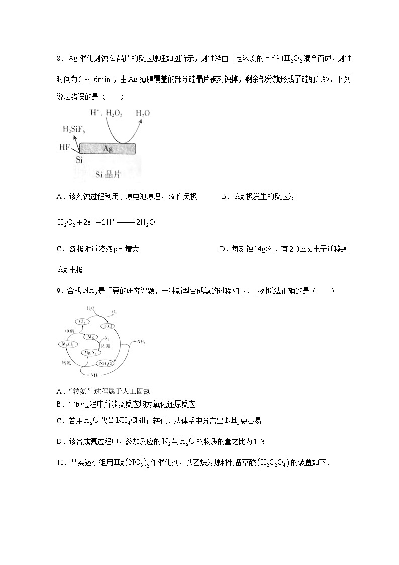 山东省临沂市2022届高三下学期2月一模考试化学试题含答案03