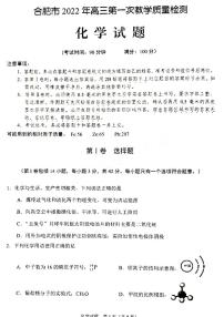 安徽省合肥市2021-2022学年高三上学期第一次教学质量检测（期末）化学PDF版含答案