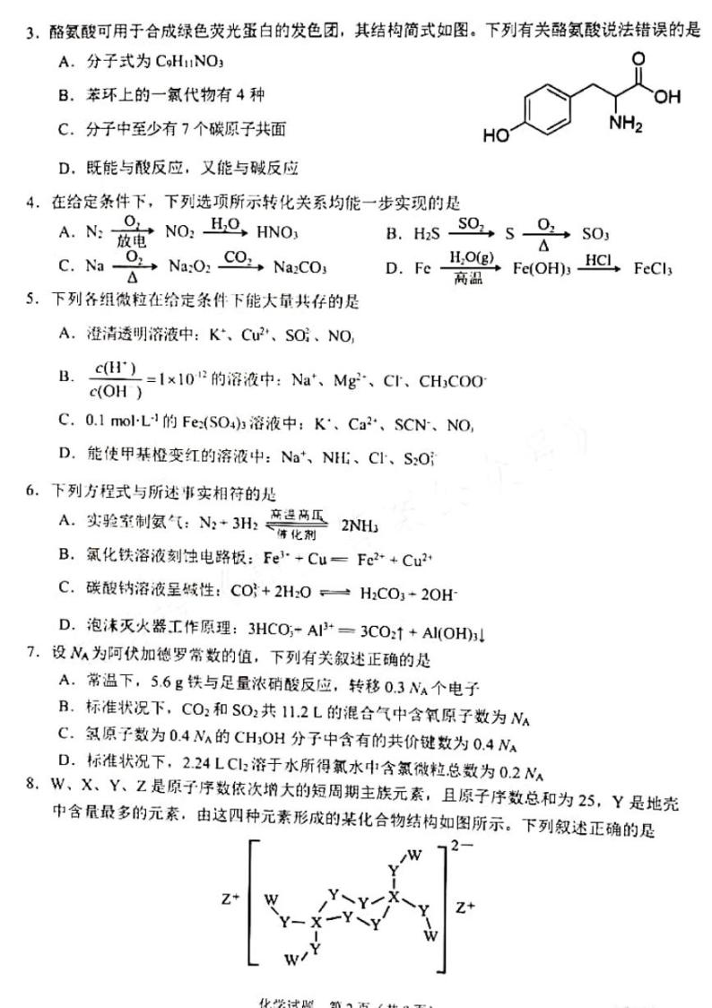 安徽省合肥市2021-2022学年高三上学期第一次教学质量检测（期末）化学PDF版含答案02