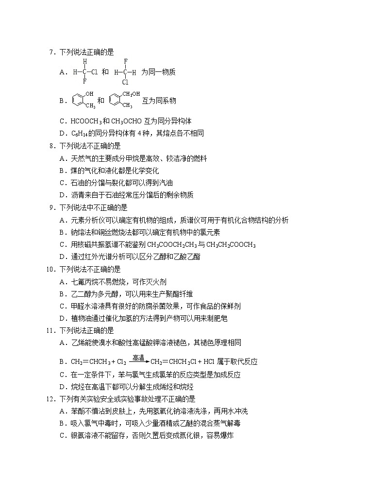 浙江省杭嘉湖金四县区2020-2021学年高二下学期6月份调研考试化学试题含答案第2页