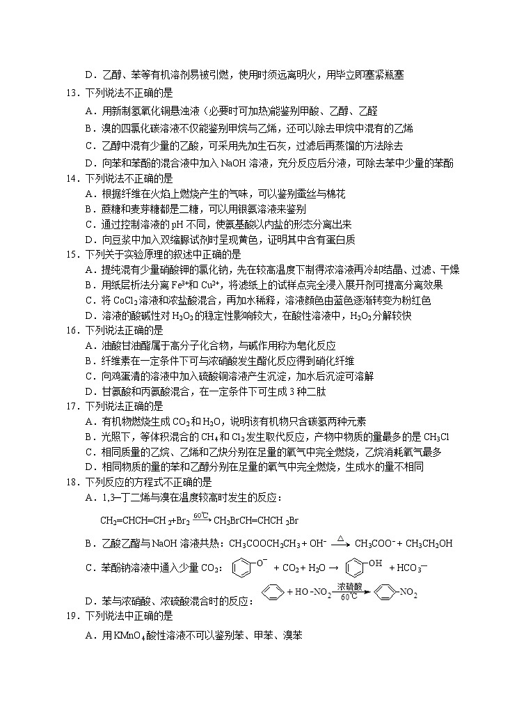 浙江省杭嘉湖金四县区2020-2021学年高二下学期6月份调研考试化学试题含答案第3页