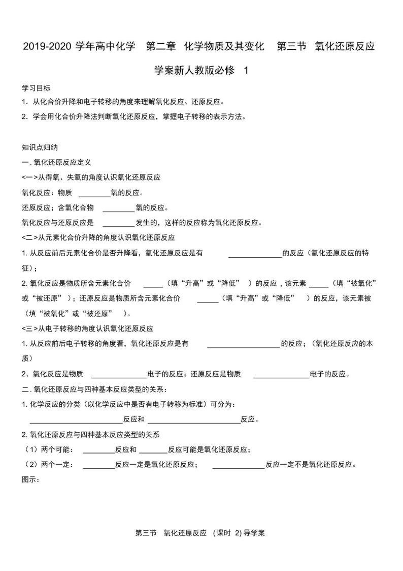 2019-2020学年高中化学第二章化学物质及其变化第三节氧化还原反应学案新人教版必修101